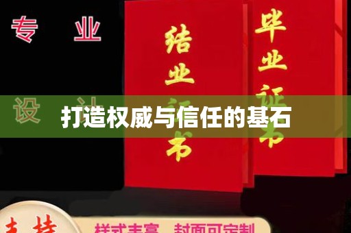 明水打造权威与信任的基石