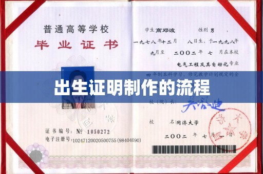 明水出生证明制作的流程