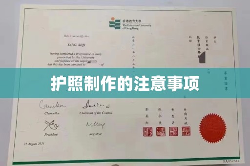 明水护照制作的注意事项