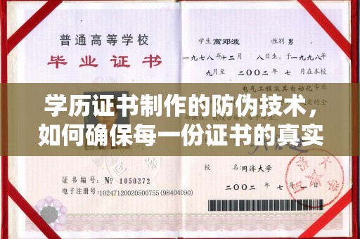 明水学历证书制作的防伪技术，如何确保每一份证书的真实性