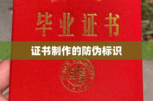 明水证书制作的防伪标识
