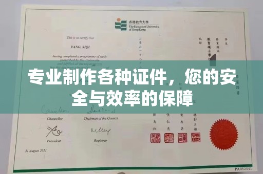 明水专业制作各种证件，您的安全与效率的保障