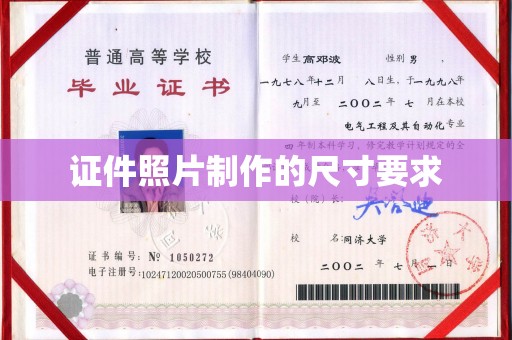 明水证件照片制作的尺寸要求