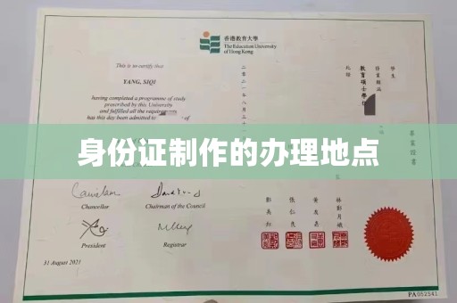 明水身份证制作的办理地点