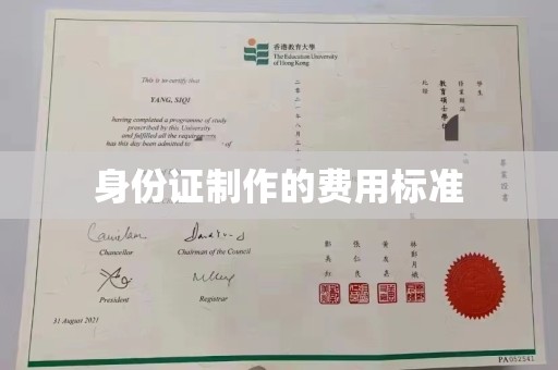 明水身份证制作的费用标准