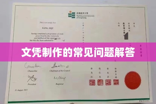 明水文凭制作的常见问题解答